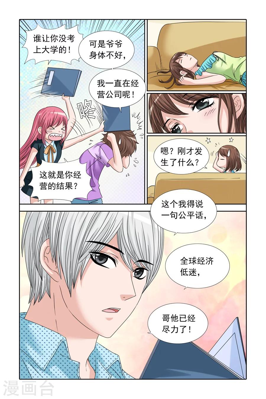 第74话 甜心CEO的烦恼-第74话