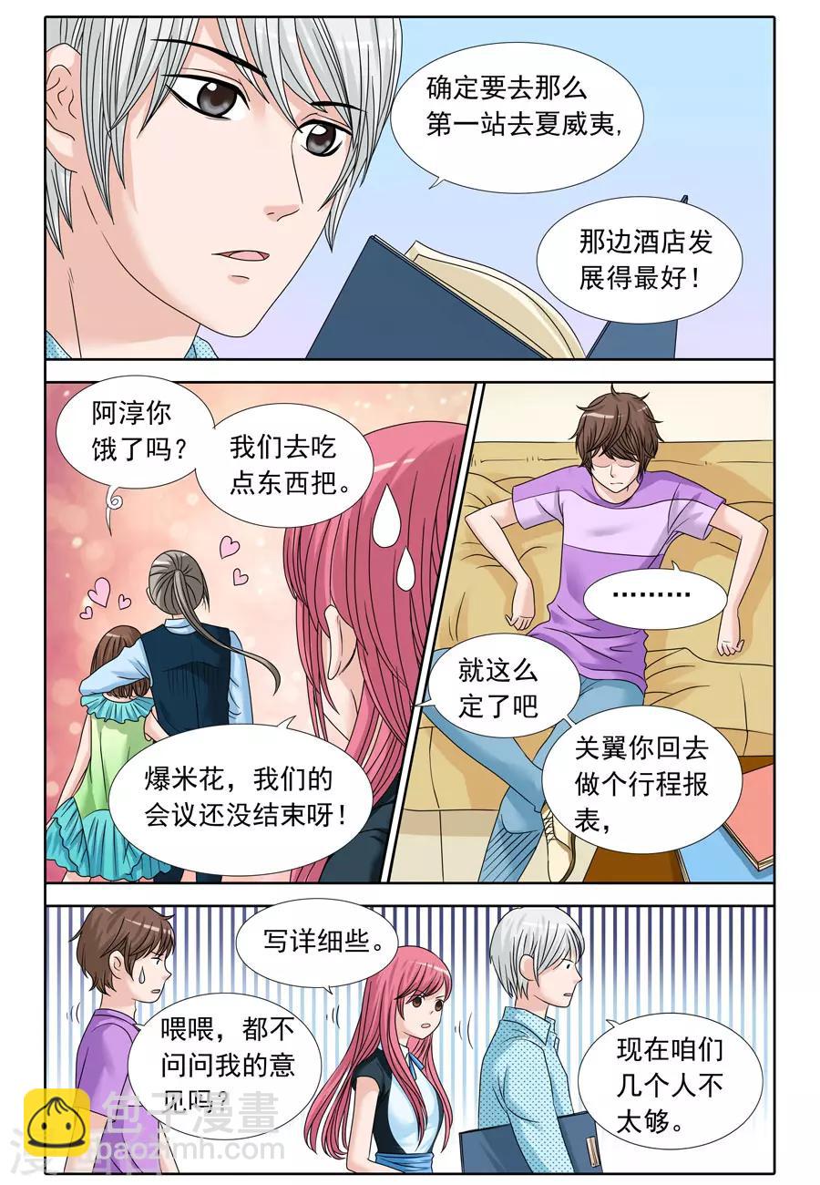 第76话 夏威夷之旅-第76话
