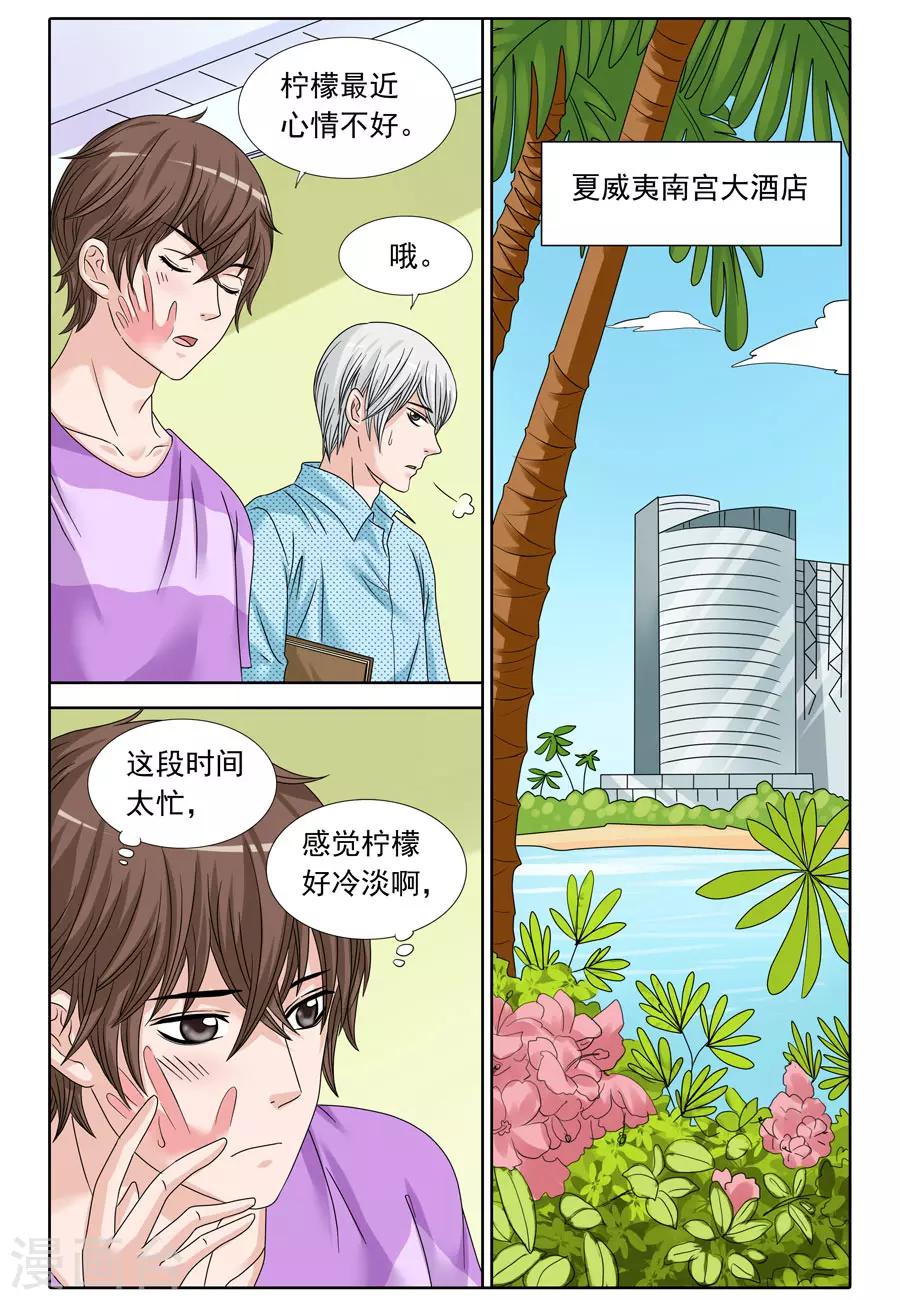 第76话 夏威夷之旅-第76话