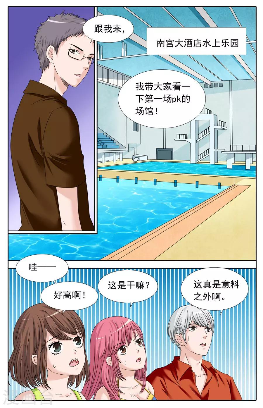 第78话 高空跳水-第78话