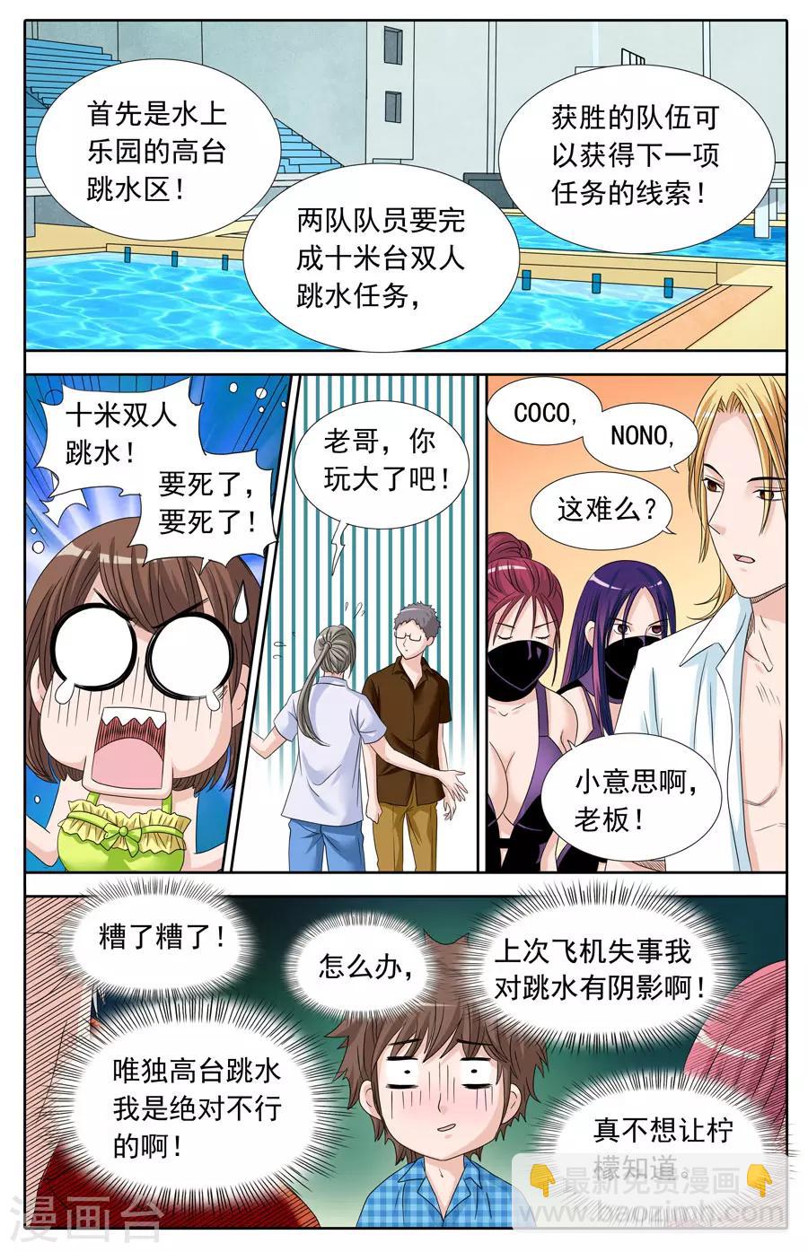第78话 高空跳水-第78话