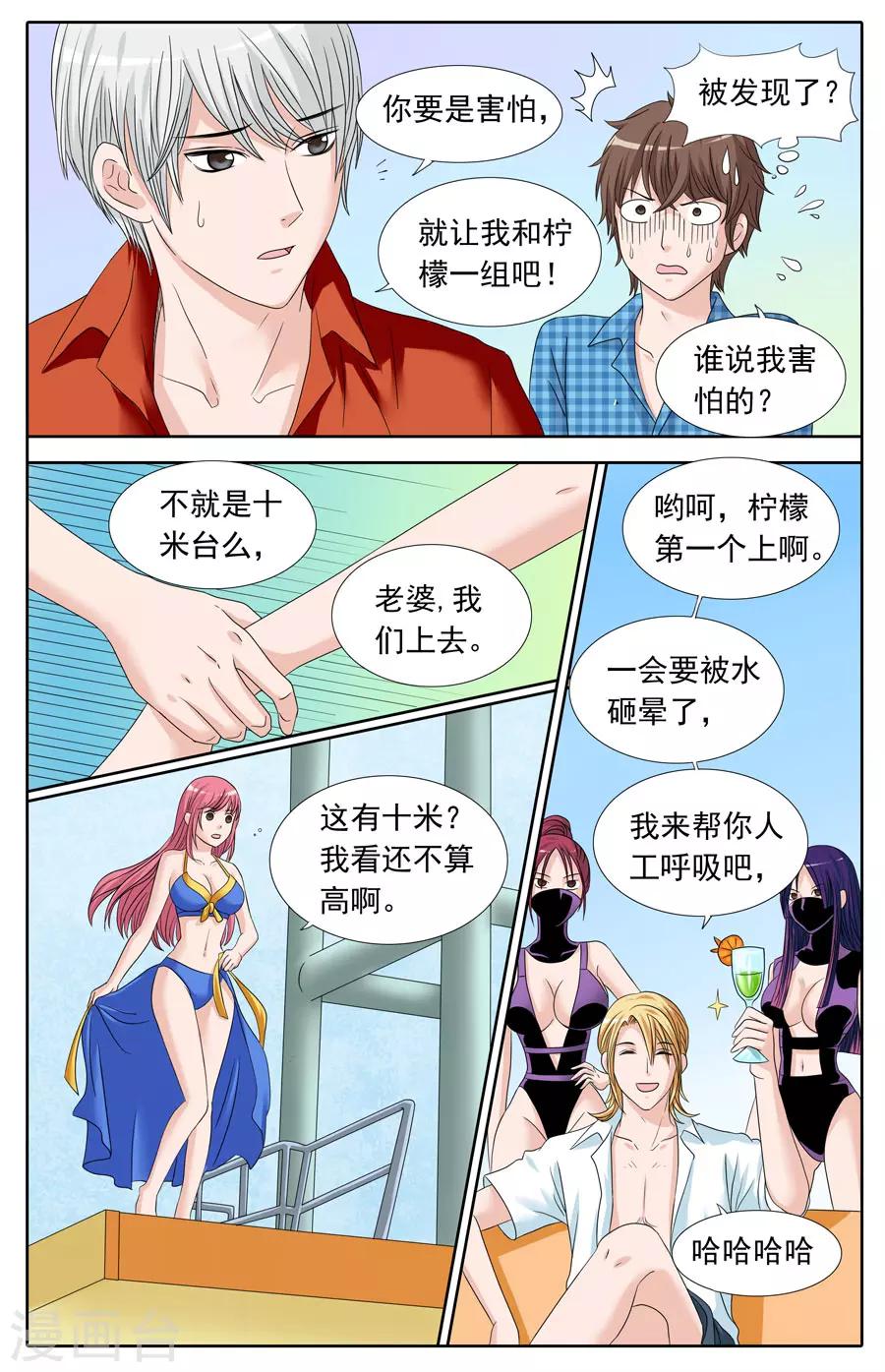 第78话 高空跳水-第78话