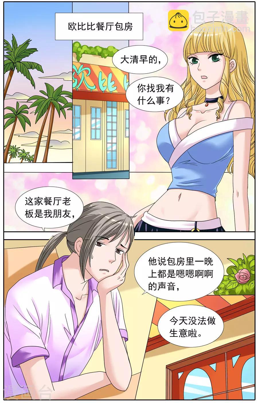 第84话 酒店里的奇怪声音-第84话