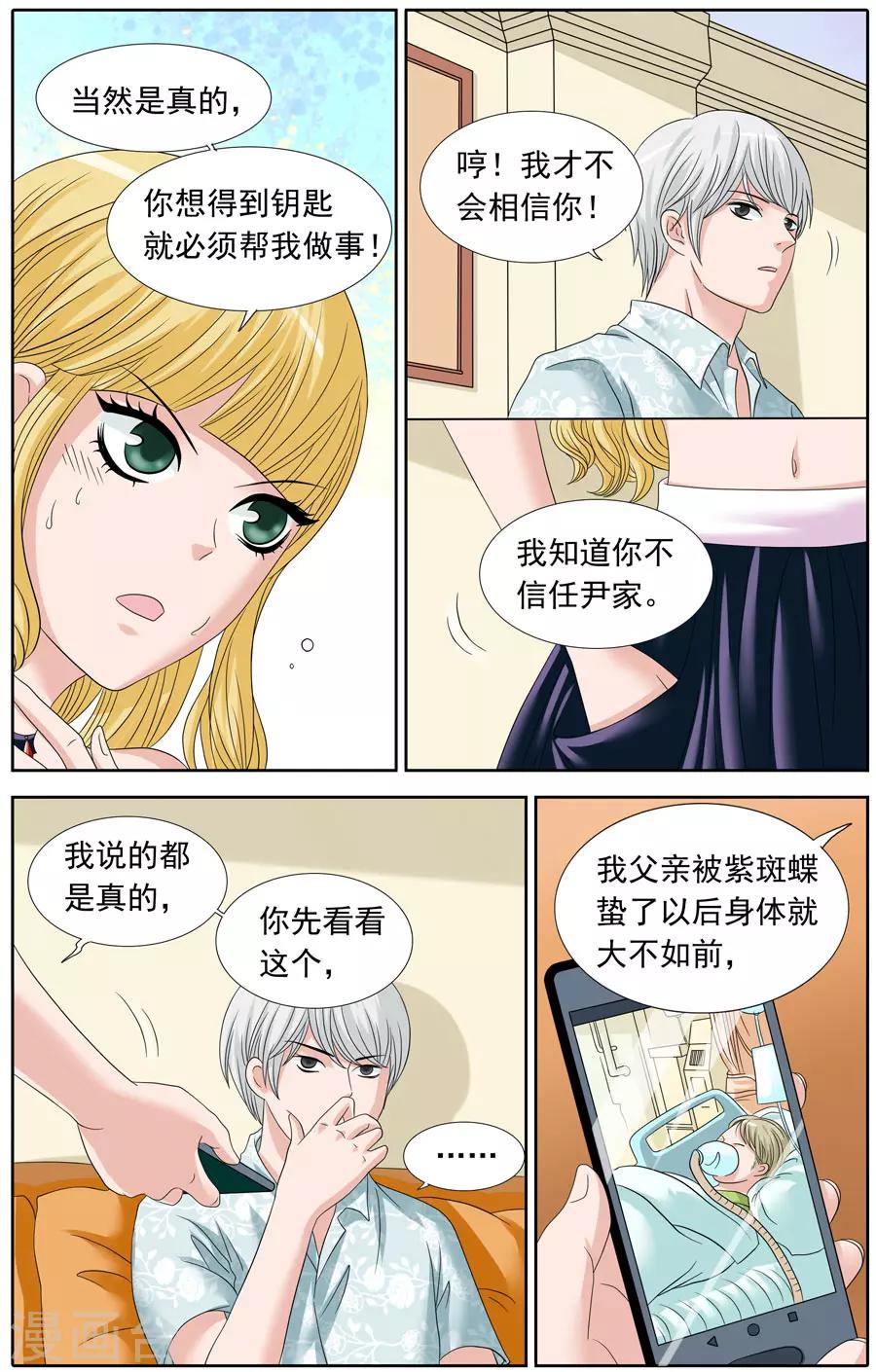 第86话 阴险的约定-第86话