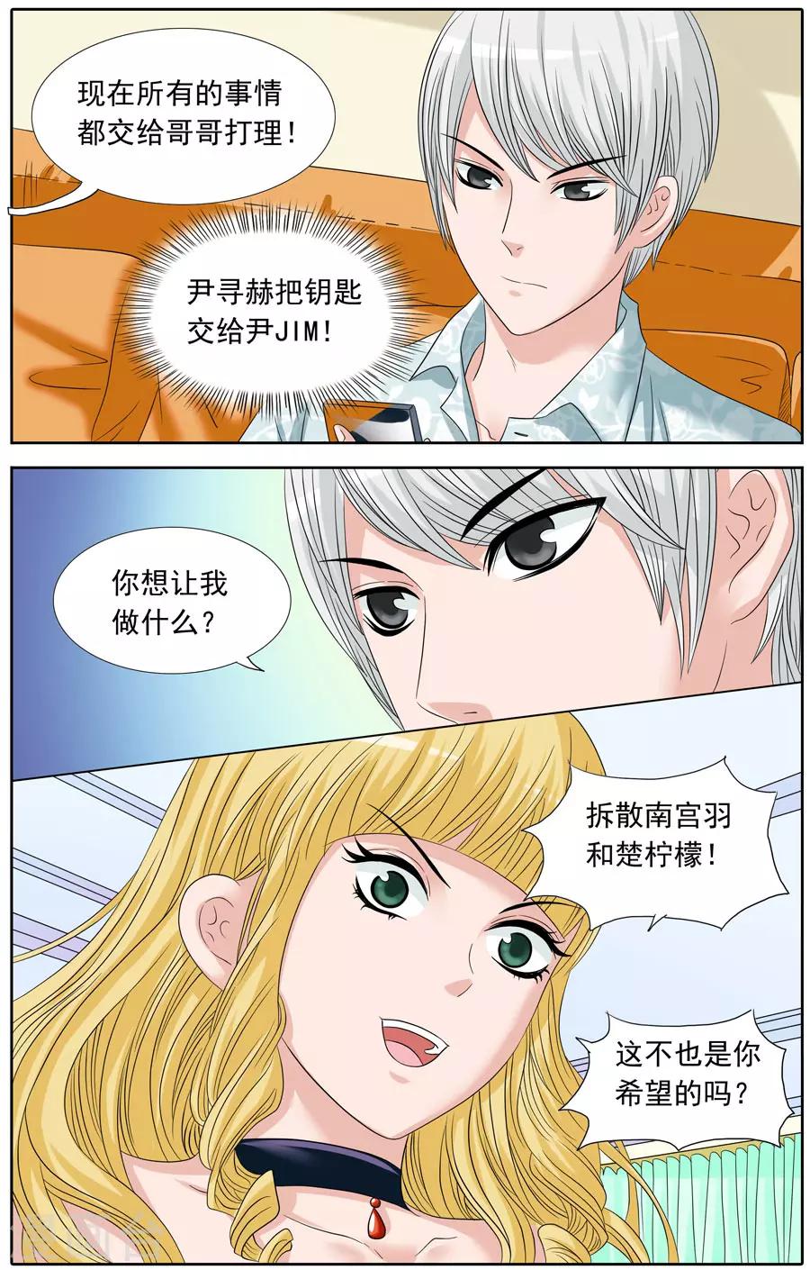 第86话 阴险的约定-第86话