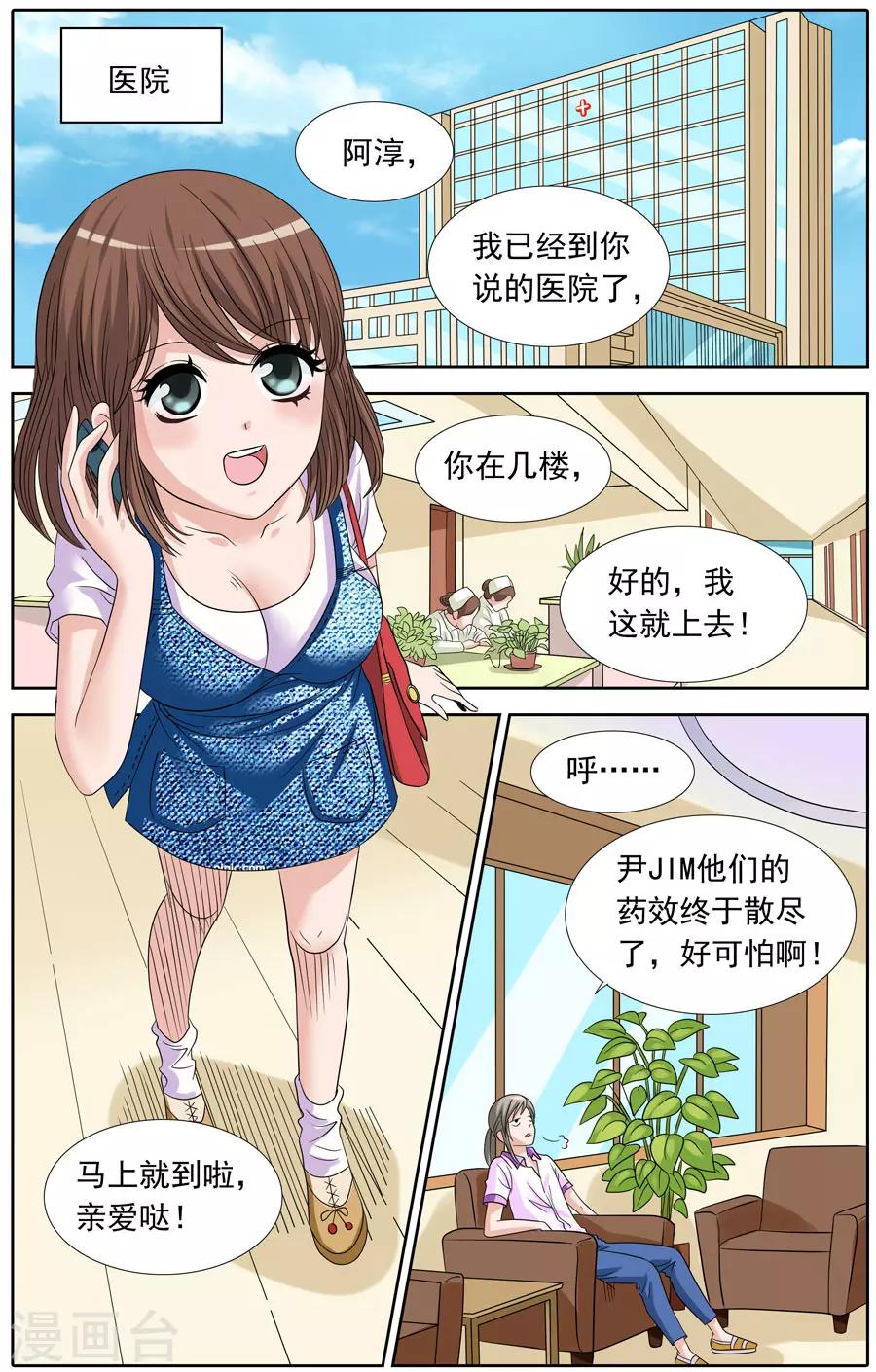 第86话 阴险的约定-第86话