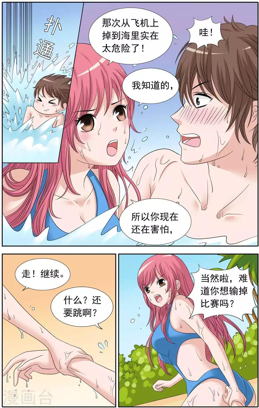 第88话 暴力甜心的跳水训练-第88话