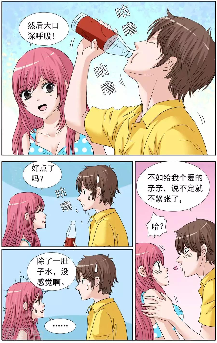第94话 一瓶奇怪的水-第94话