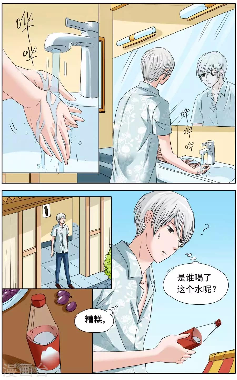 第94话 一瓶奇怪的水-第94话