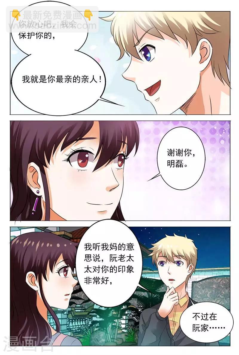 第102话 我会保护你的-第102话