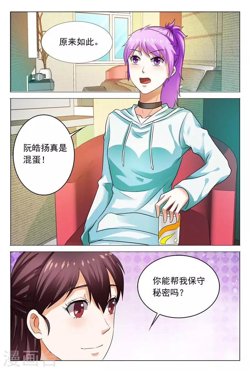 第106话 阮浩杨真是个混蛋-第106话