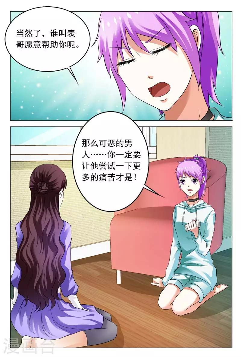 第106话 阮浩杨真是个混蛋-第106话