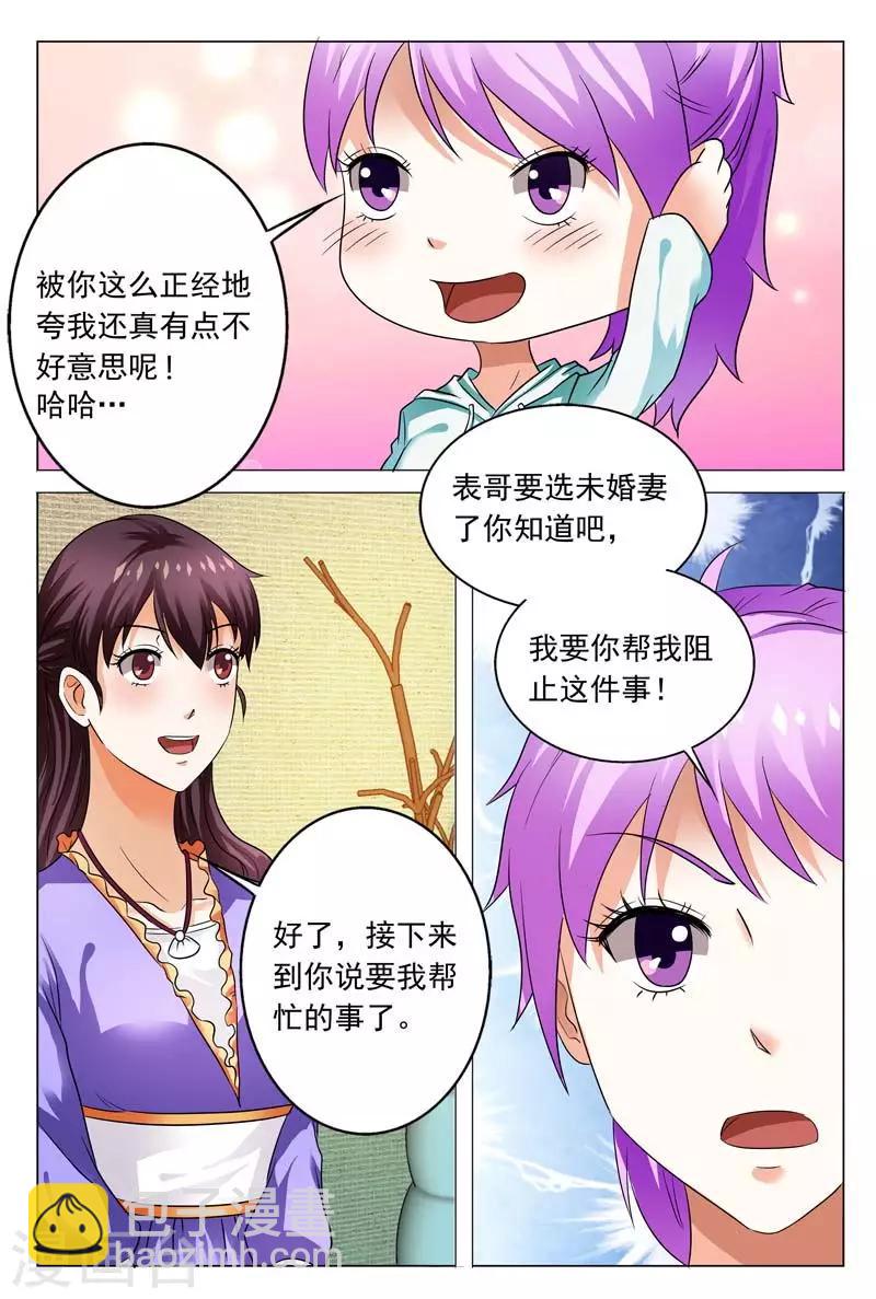 第106话 阮浩杨真是个混蛋-第106话