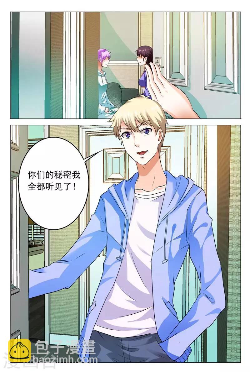 第106话 阮浩杨真是个混蛋-第106话