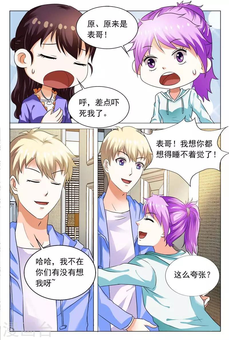 第106话 阮浩杨真是个混蛋-第106话