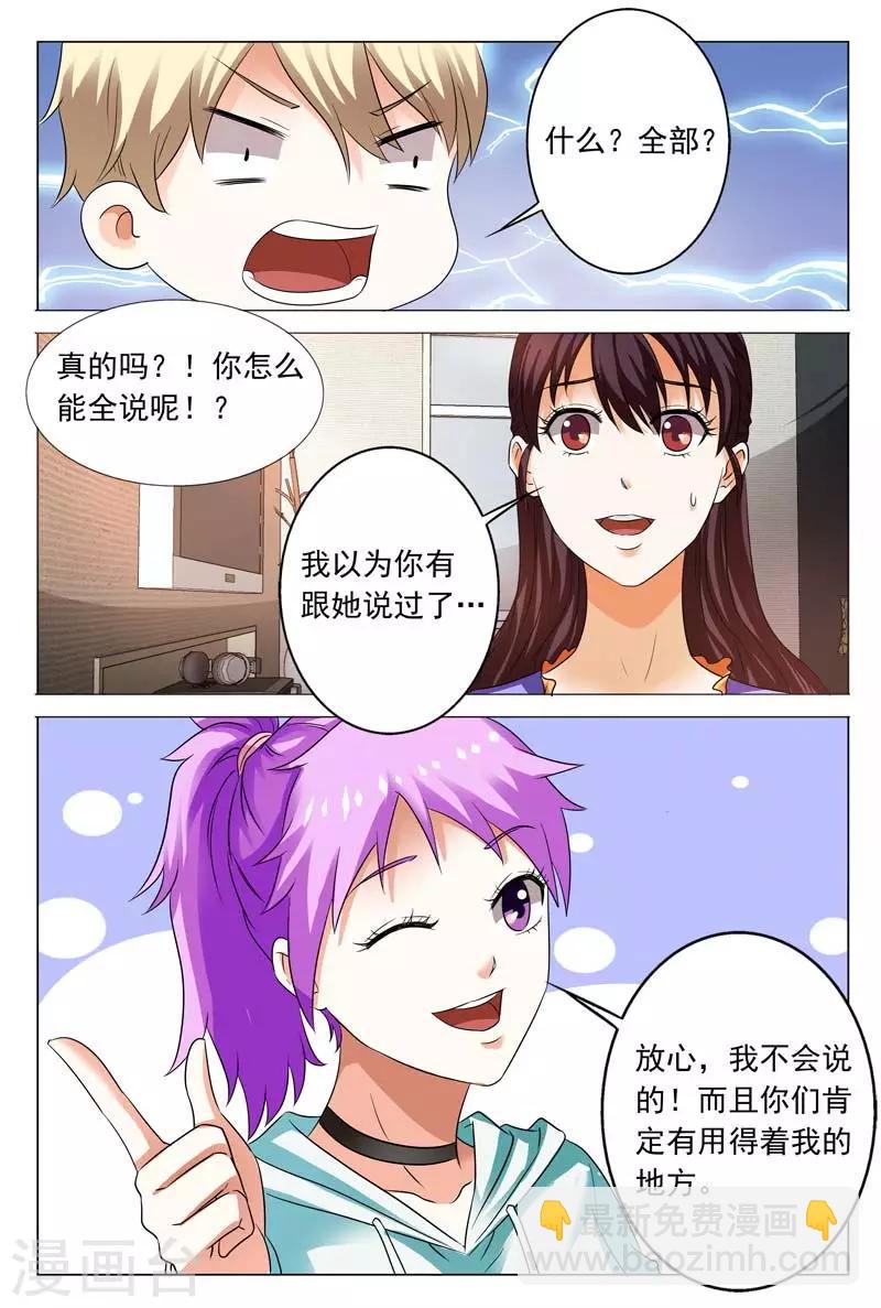 第106话 阮浩杨真是个混蛋-第106话