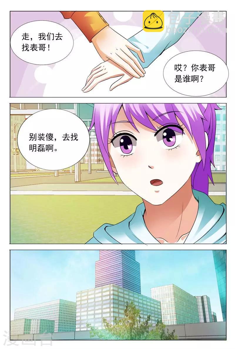 第108话 贵圈真复杂-第108话