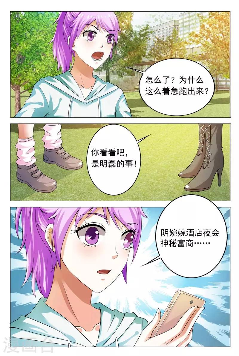 第108话 贵圈真复杂-第108话