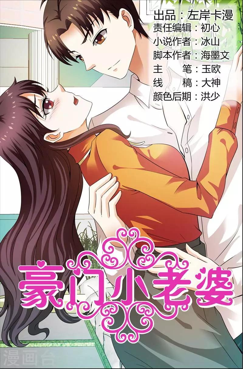 第110话 你把我当什么啊-第110话