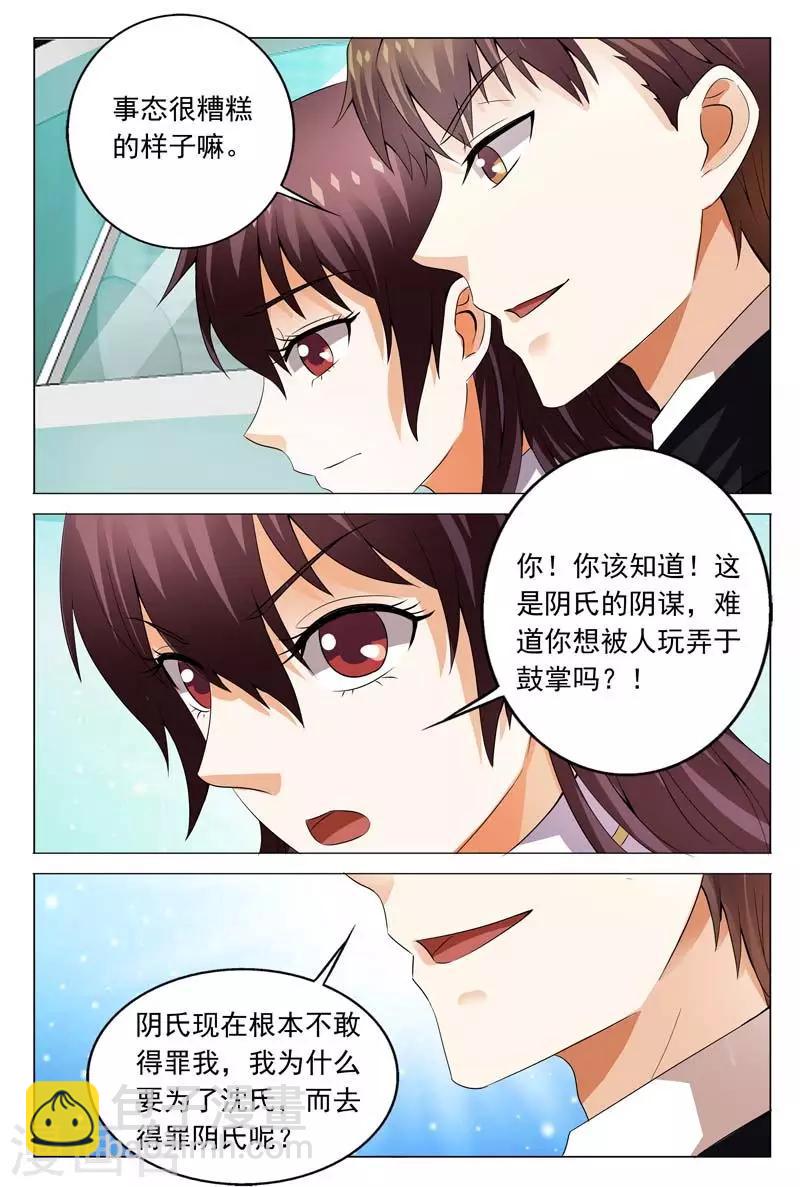 第110话 你把我当什么啊-第110话