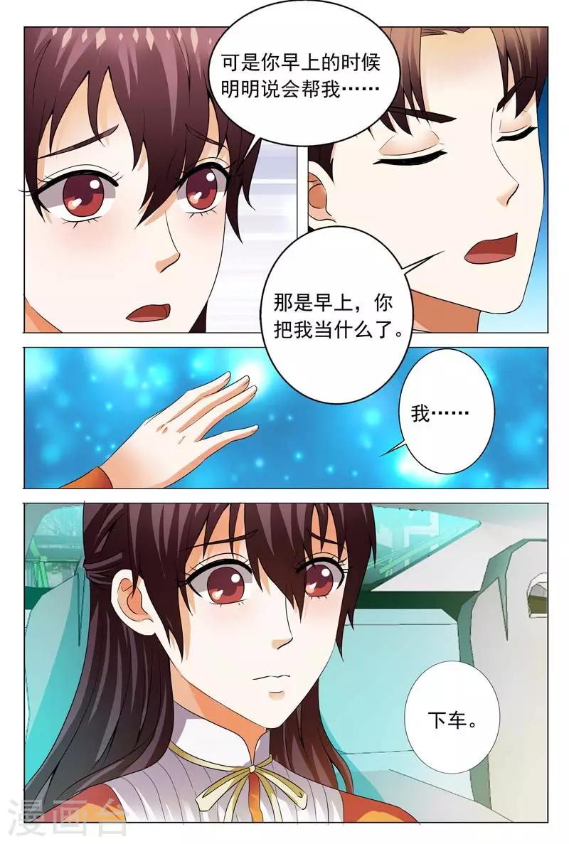 第110话 你把我当什么啊-第110话