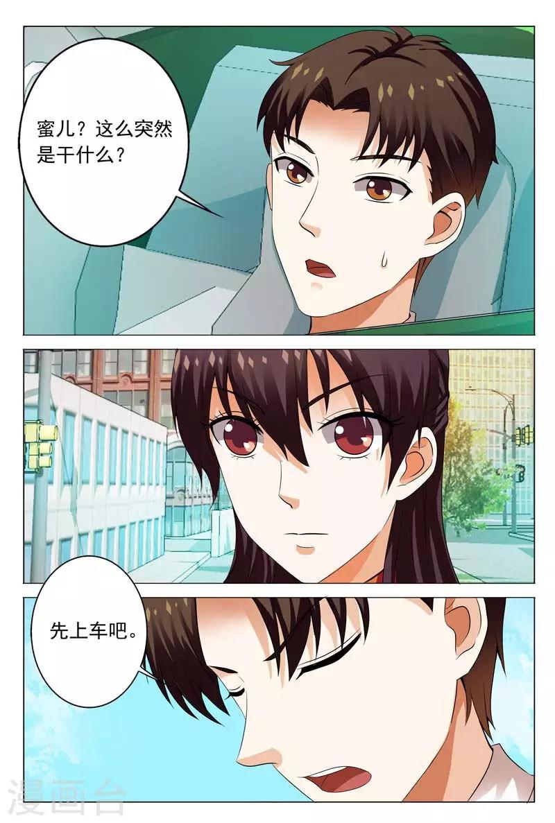第110话 你把我当什么啊-第110话