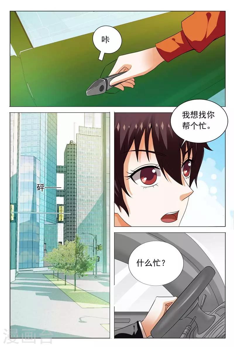 第110话 你把我当什么啊-第110话