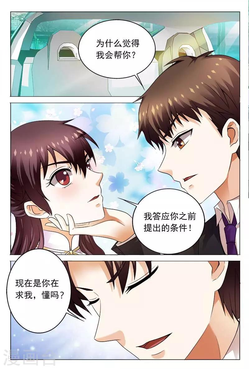 第110话 你把我当什么啊-第110话