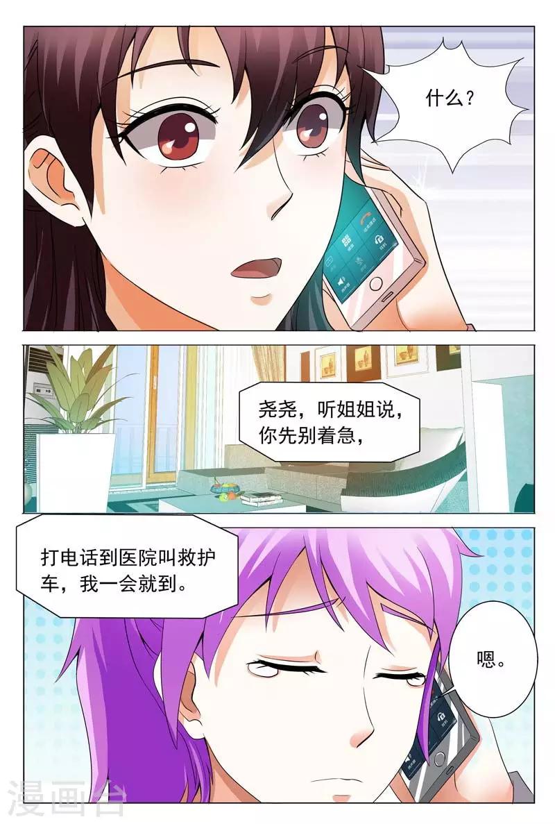 第110话 你把我当什么啊-第110话