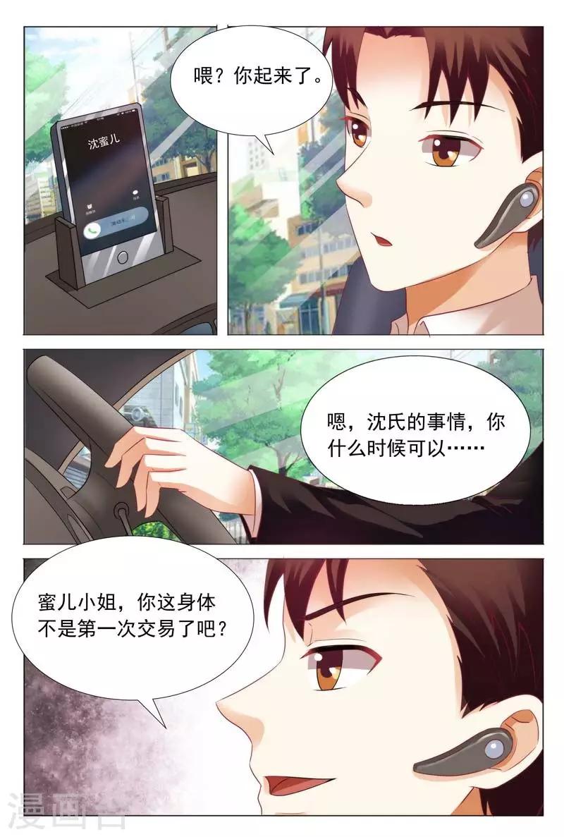 第114话 女人，你不是第一次了吧-第114话