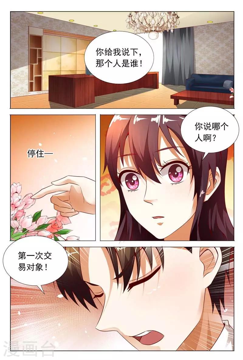 第116话 女人，你的第一次交易给了谁？-第116话