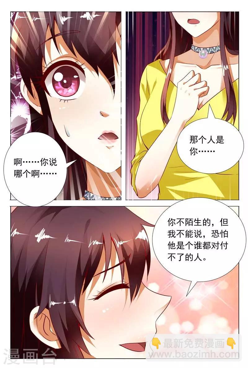 第116话 女人，你的第一次交易给了谁？-第116话