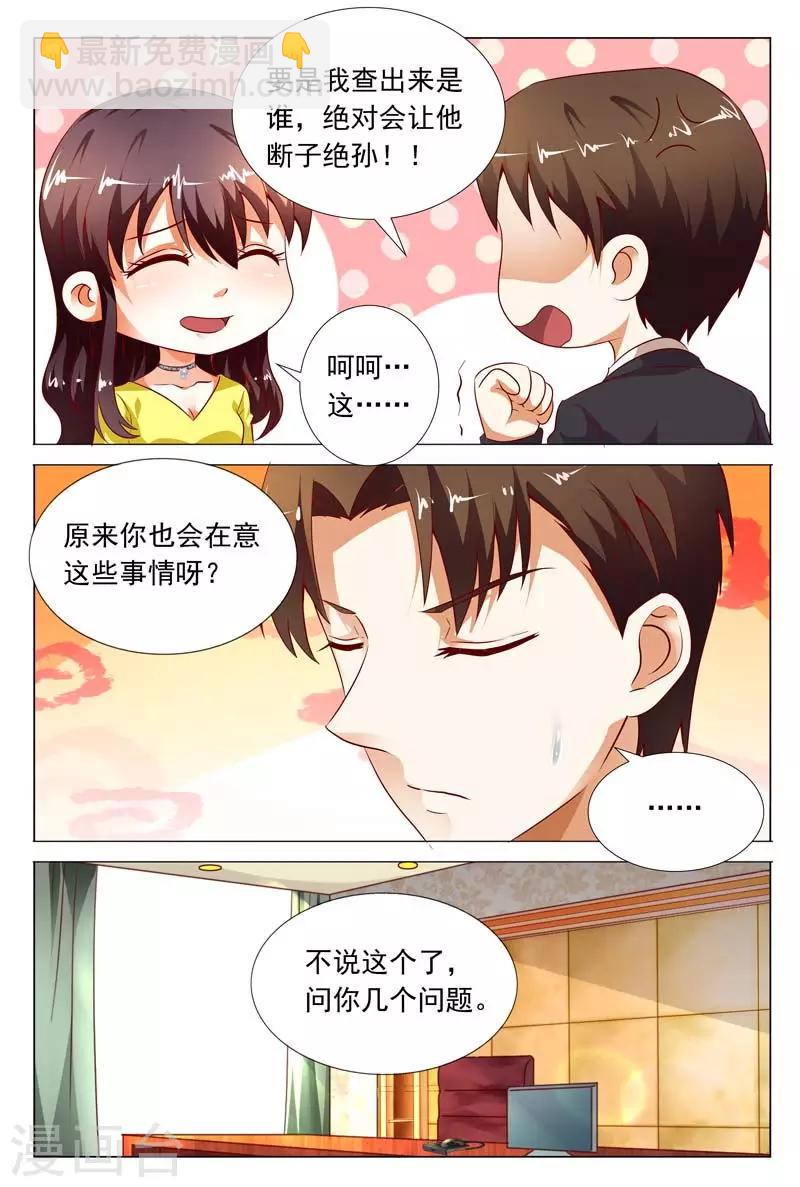 第116话 女人，你的第一次交易给了谁？-第116话