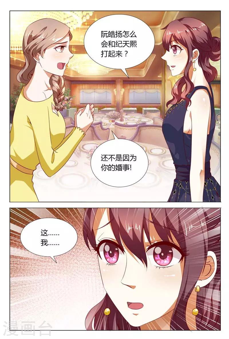 第122话 我不要你拿婚姻当交易-第122话