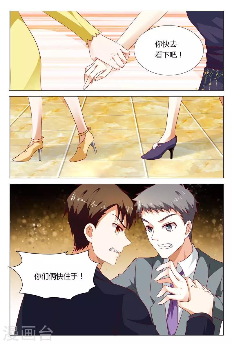 第122话 我不要你拿婚姻当交易-第122话