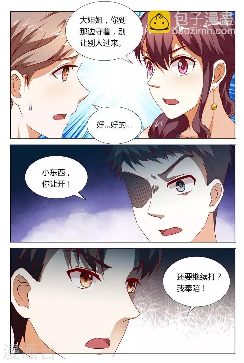 第122话 我不要你拿婚姻当交易-第122话