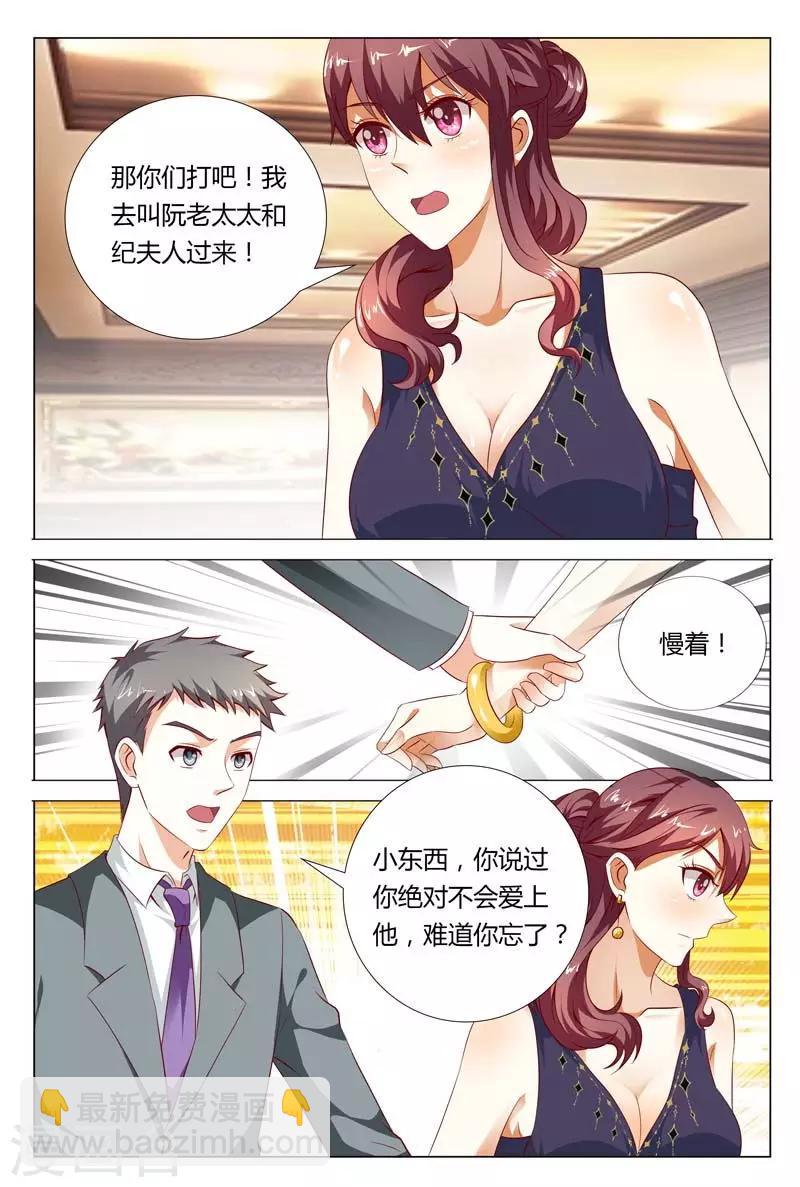 第122话 我不要你拿婚姻当交易-第122话