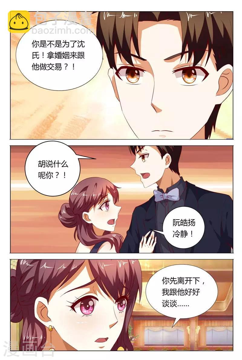 第122话 我不要你拿婚姻当交易-第122话