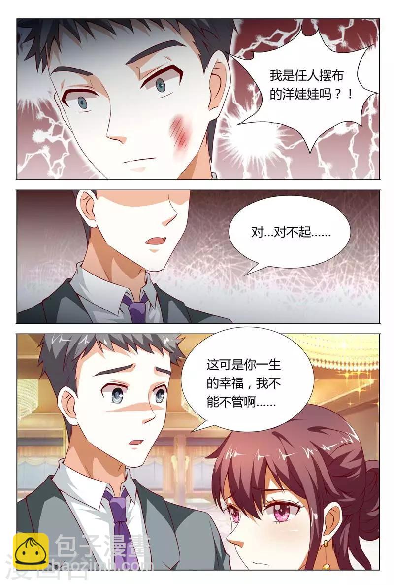 第122话 我不要你拿婚姻当交易-第122话