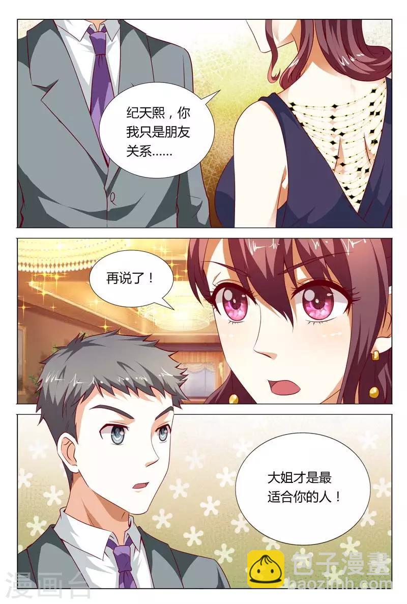 第122话 我不要你拿婚姻当交易-第122话