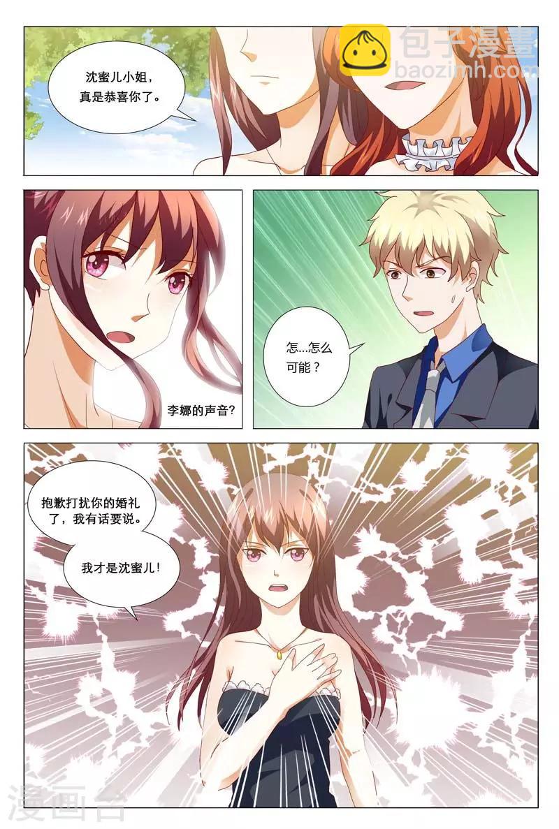 第124话 我才是真的沈蜜儿-第124话