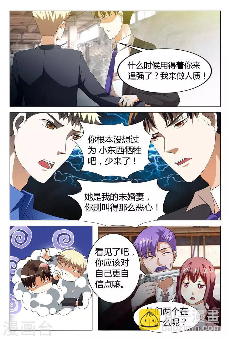 第130话 她是我的未婚妻-第130话