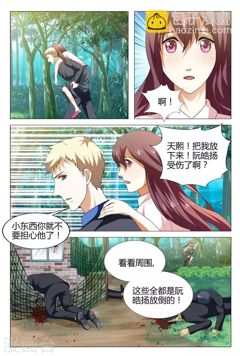 第130话 她是我的未婚妻-第130话