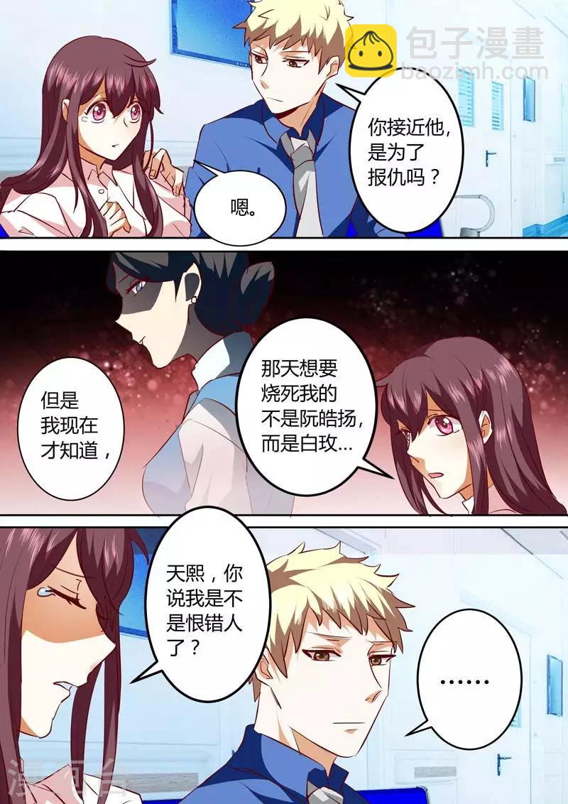 第132话 是我上辈子欠他的-第132话