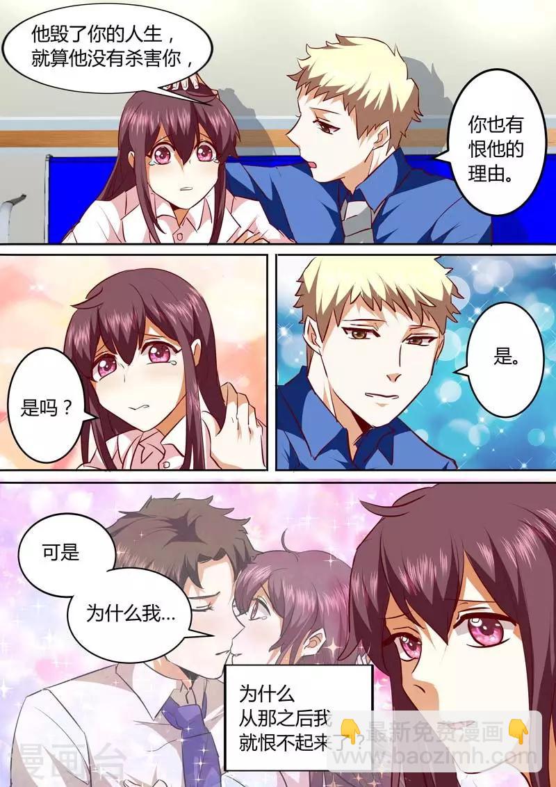 第132话 是我上辈子欠他的-第132话