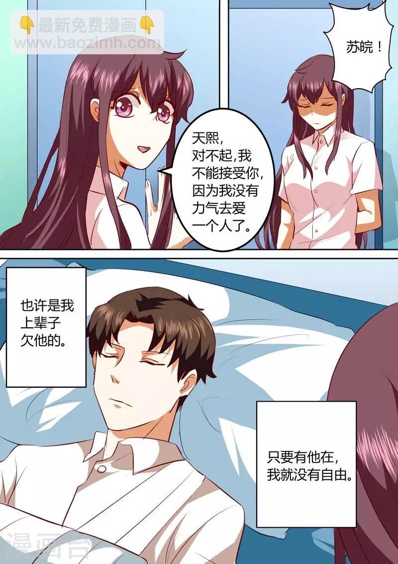 第132话 是我上辈子欠他的-第132话