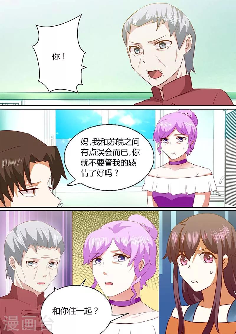 第138话 她是我的妻子-第138话