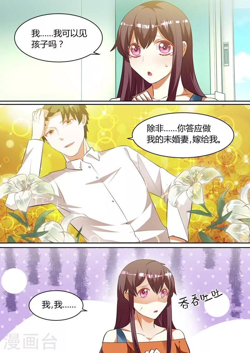 第140话 我要让她爱上我-第140话