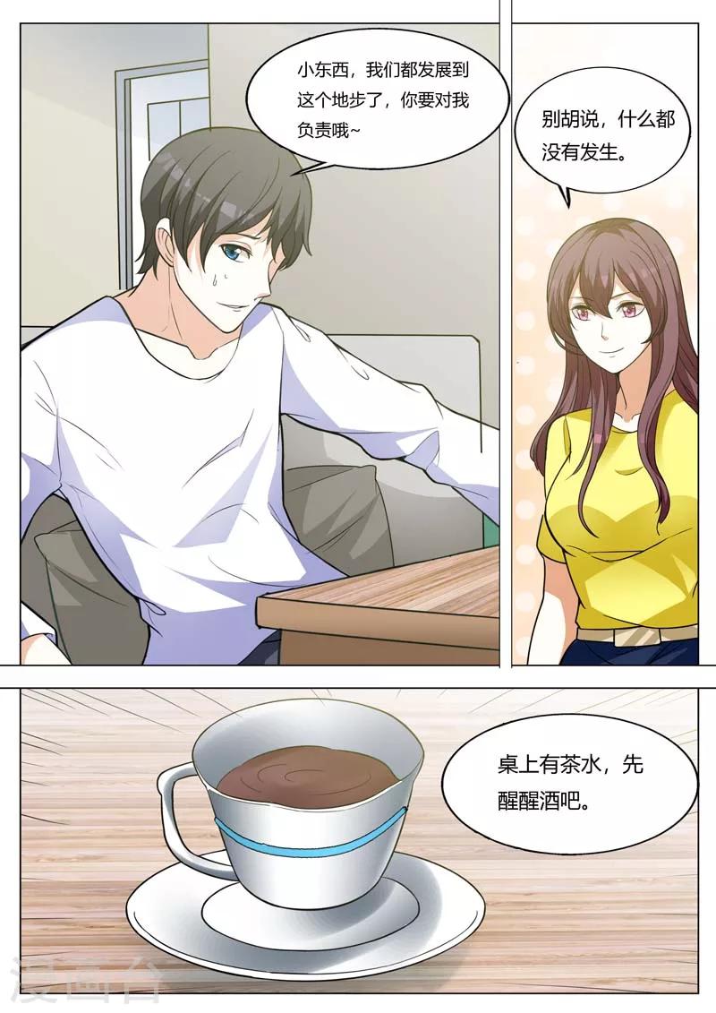 第156话 你要对我负责-第156话