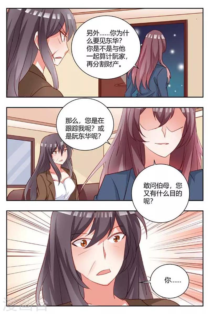 第174话 夫人您跟踪我？-第174话